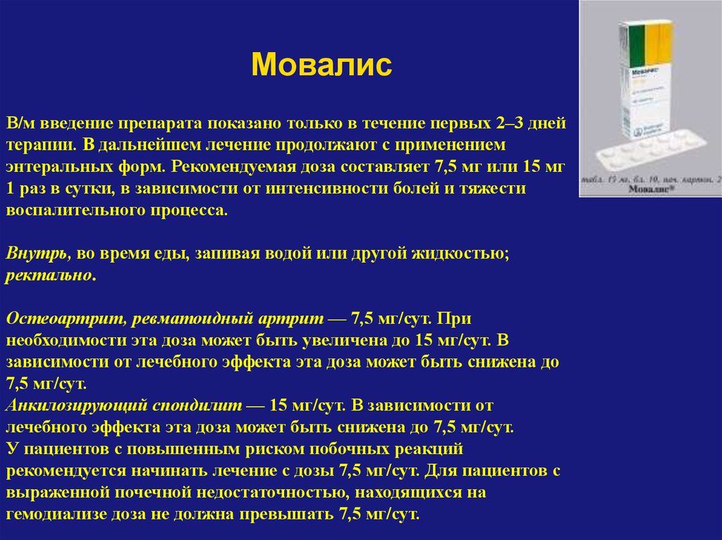 Уколы мовалис и мильгамма схема лечения