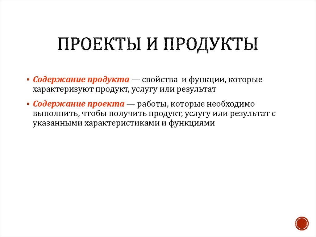 Форма презентации продукта проекта