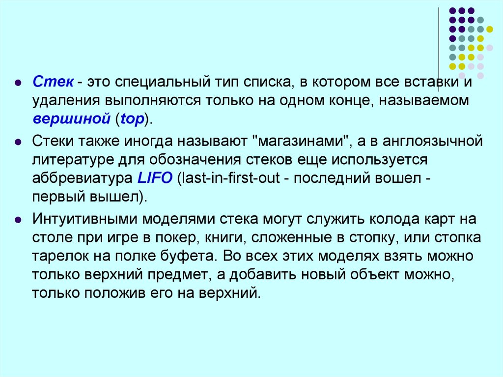 Стек применение. Стек. Специальный Тип списка. Стек или стека как правильно говорить. В чём особенности стека?.