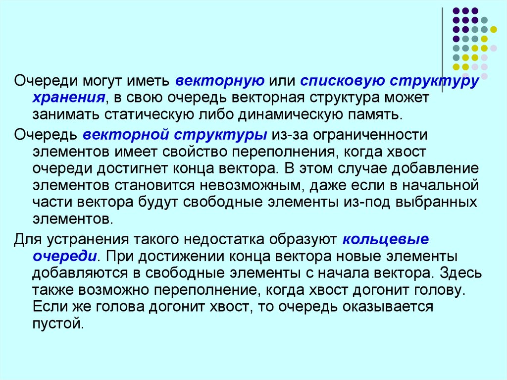 В свою очередь может вызвать. Векторная структура хранения. Векторные структуры данных. Очередь структура данных. Структура хранения данных.