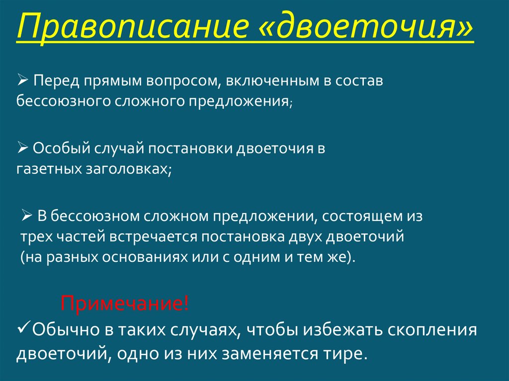 Противопоставление в бессоюзном сложном