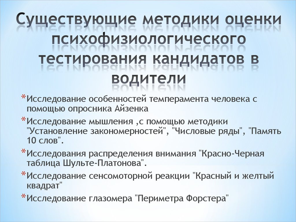 Психофизиологические особенности деятельности водителя тесты с ответами