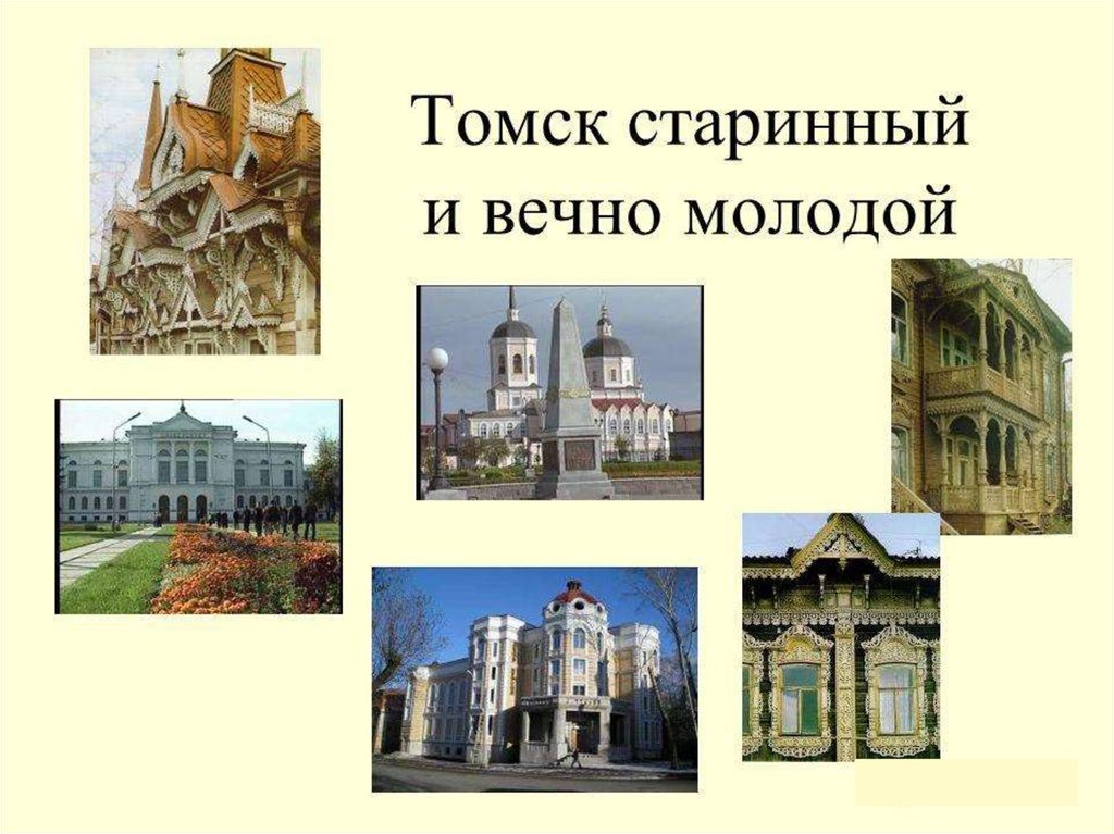 История томска презентация