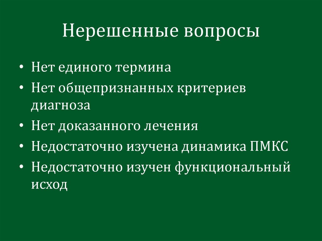 Нерешенные проблемы россии