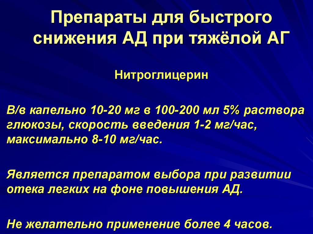 Быстро таблетка. Препараты для снижения артериального давления. Препараты для быстрого снижения ад. Препараты для быстрого снижения артериального давления. Лекарство для понижения артериального давления.