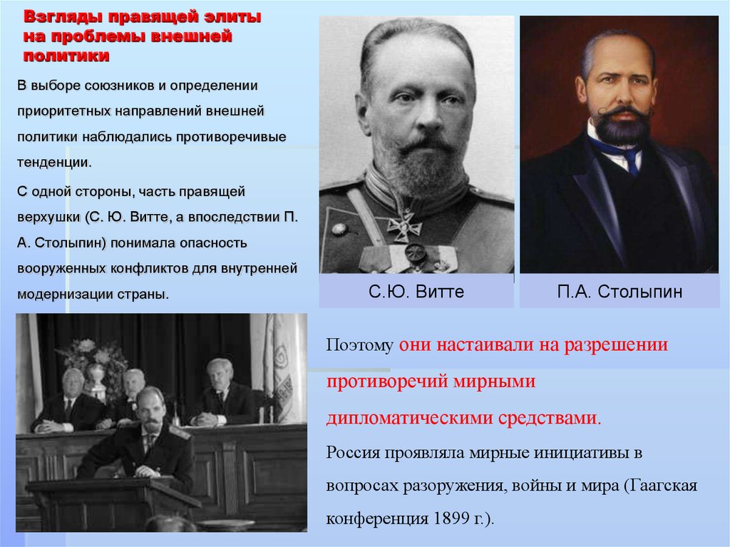 Проблемы внешней политики. Союзники и противники Столыпина. Правящая элита. Союзники в политике. Россия в системе международных союзов.