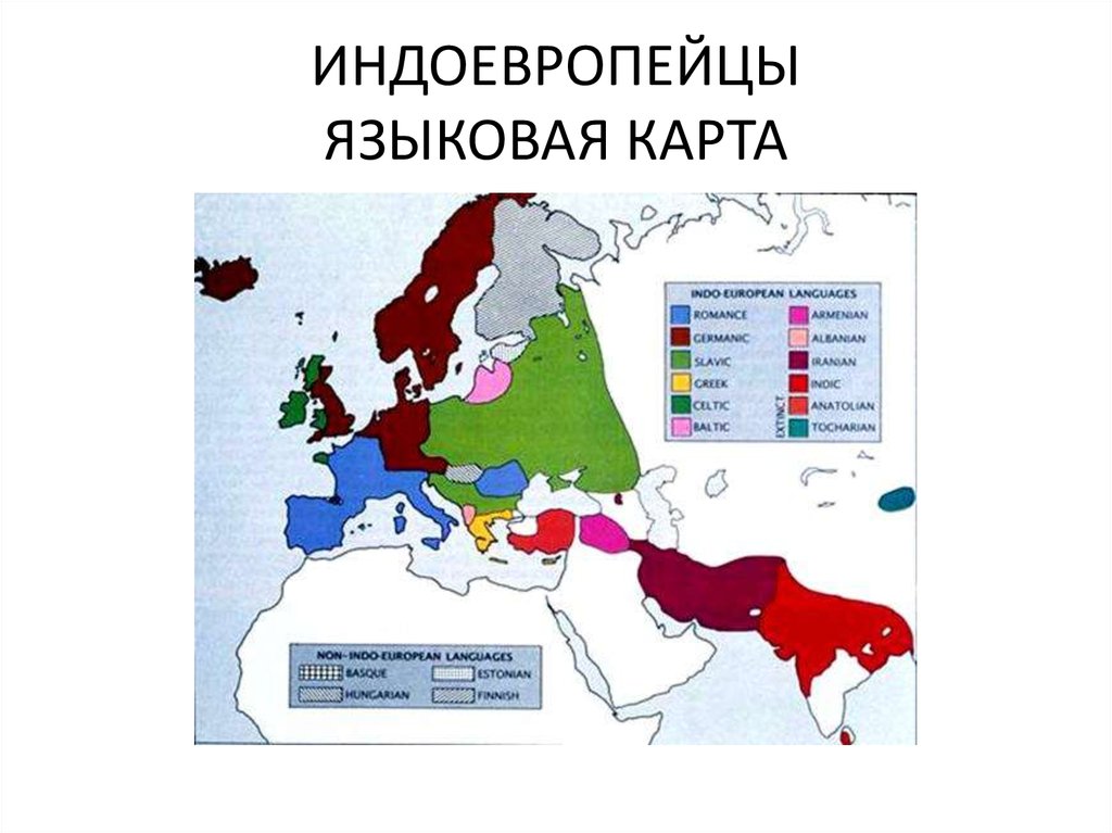 Индоевропейцы. Индоевропейцы карта. Праиндоевропейцы карта. Индоевропейцы это. Родина индоевропейцев на карте.