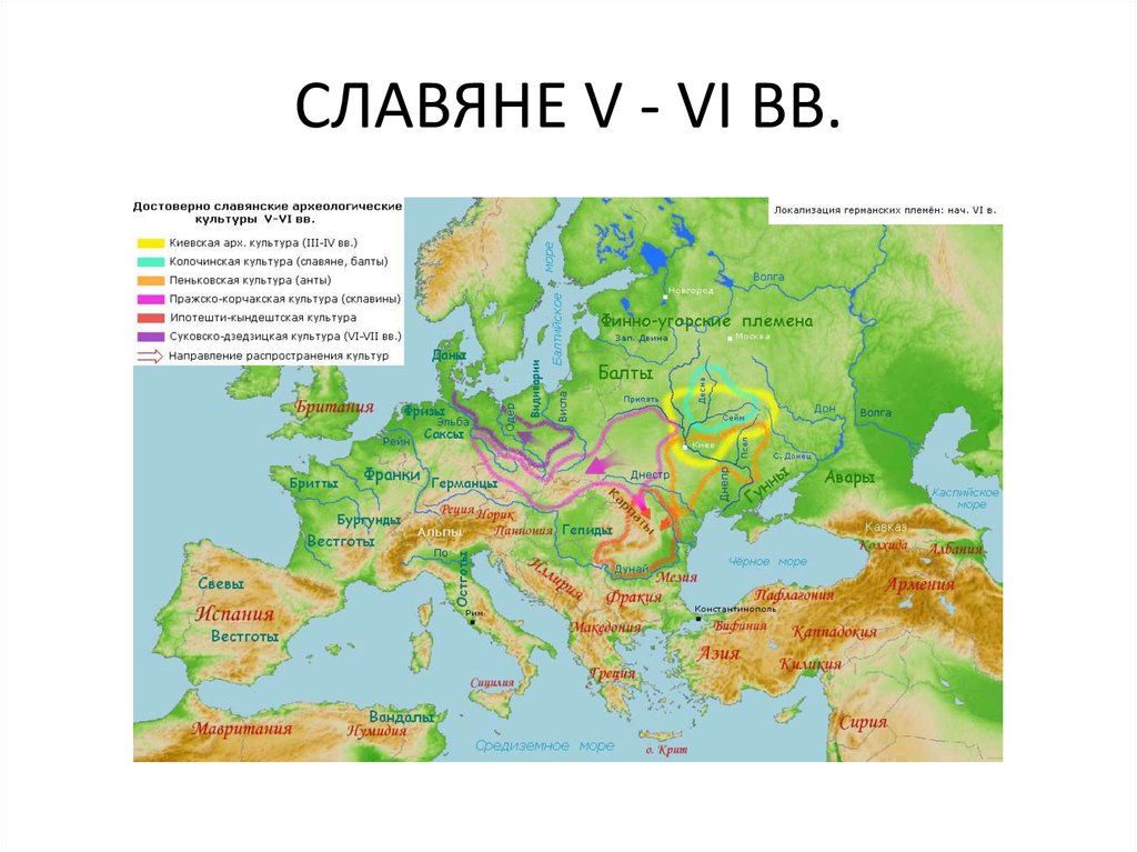 Когда славянские племена выделились из индоевропейских. Великое переселение народов на территории России карта. 15 Славянских племен и их расположение. Племена восточных славян культура. Древние культуры на территории России.