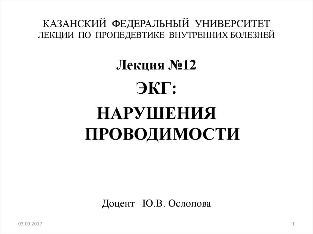 Лекции По Пропедевтике Внутренних Болезней