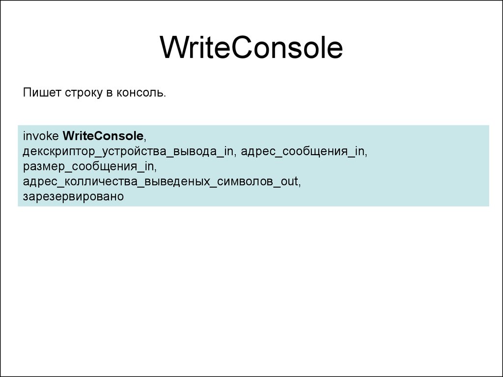 Адрес вывода. Битовые флаги. WRITECONSOLE примеры. Битовая строка. Битовые флаги c++ определение.