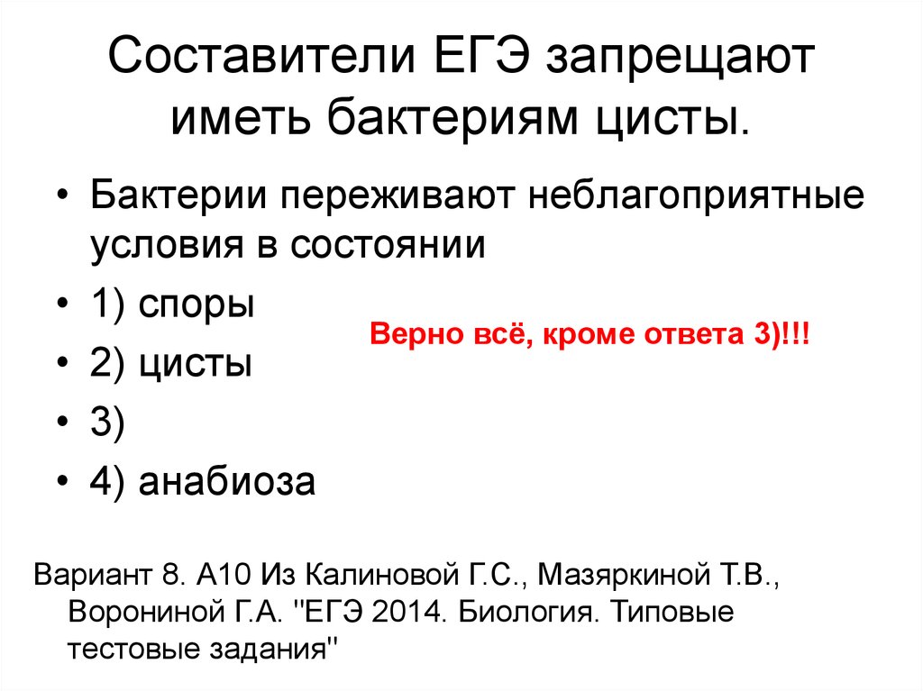 У бактерий при неблагоприятных условиях жизни. Переживание неблагоприятных условий бактерий. Неблагоприятные условия в состоянии споры переживают. Неблагоприятные условия для бактерий. Как бактерии переносят неблагоприятные условия.