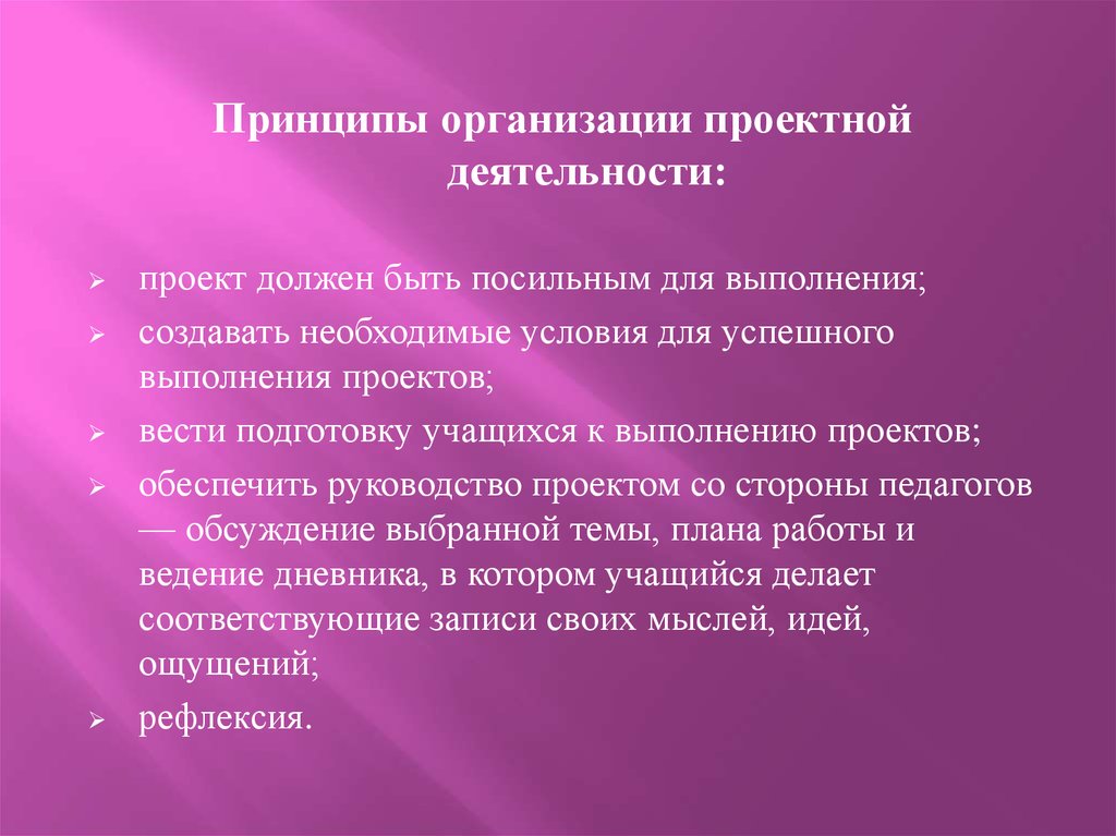 Проект необходим. Условия выполнения проекта. Принципы организации проектной работы. Проект должен быть. Необходимые условия для создания проекта.