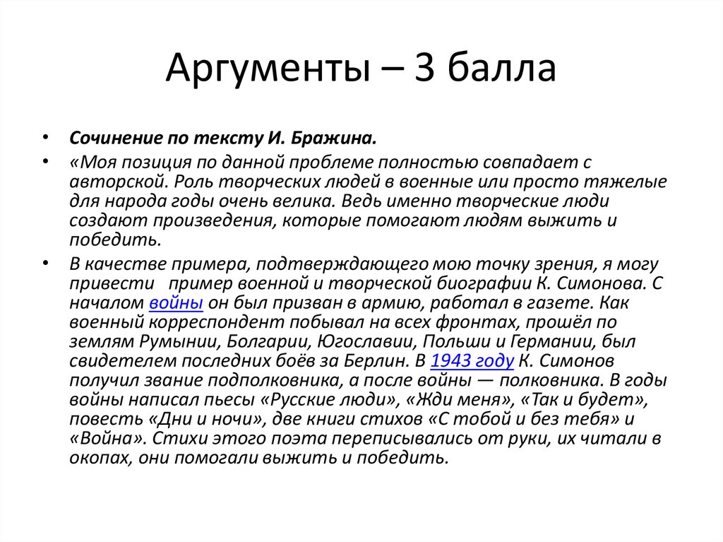 Забота о людях сочинение 9.3 аргументы