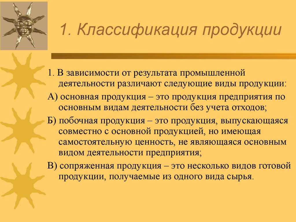 Основная продукция предприятия. Виды деятельности в зависимости от результата. В зависимости от результата различают виды деятельности. Какие виды деятельности различают в зависимости от результата. Основная продукция.