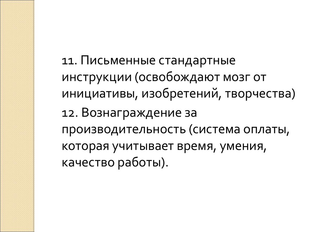 Вознаграждение за производительность