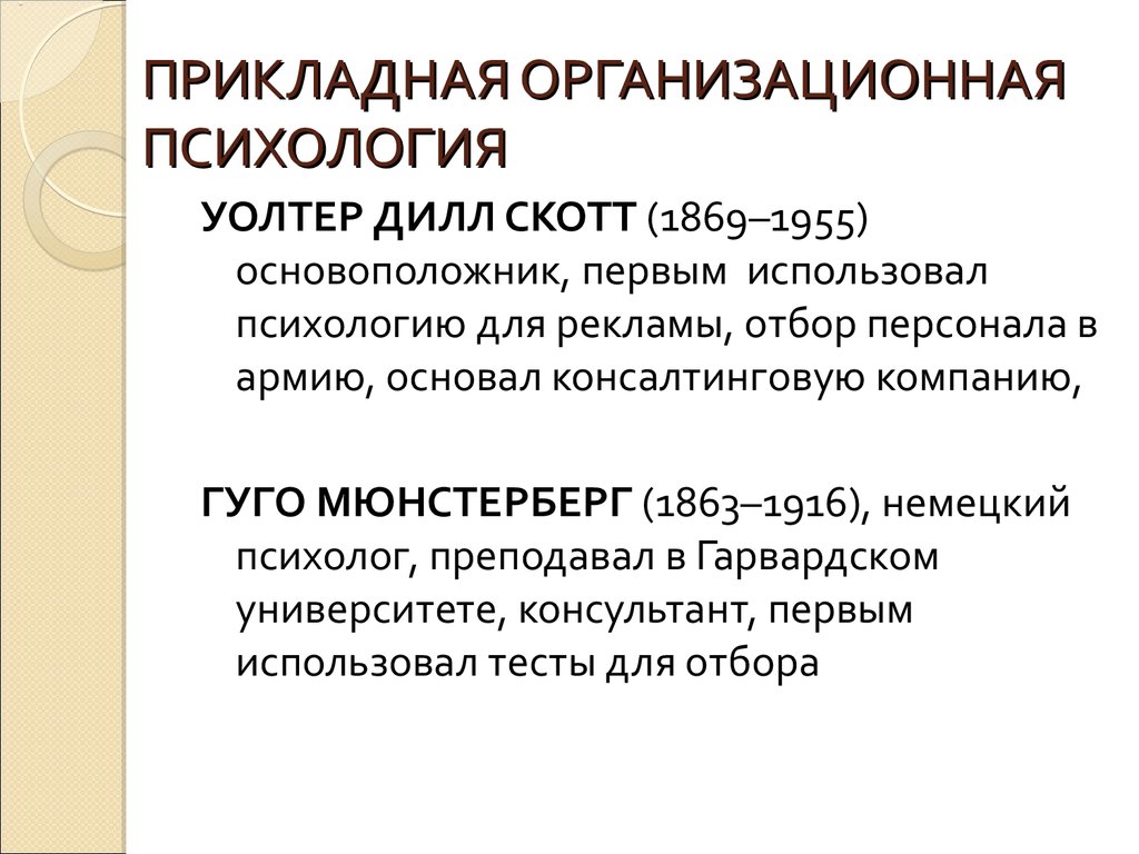 Презентация на тему организационная психология