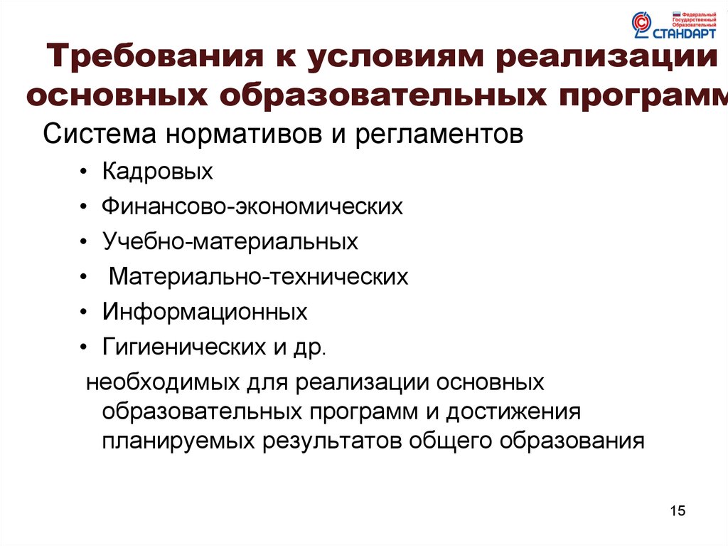 Правовые аспекты государственной политики в области образования презентация