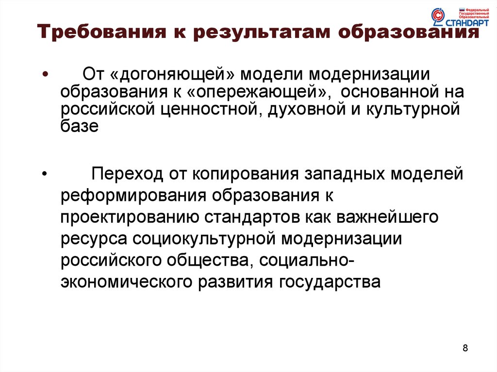 Модель опережающего образования. Модели модернизации. Догоняющая модель развития экономики. Догоняющая модель развития экономики направлена на. Догоняющая модернизация.