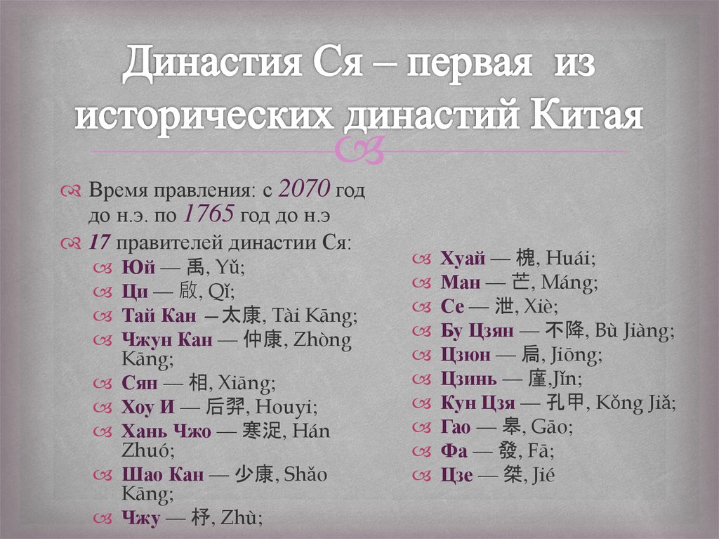 Какие есть династии в истории. Китайские династии таблица. Династии древнего Китая таблица. Хронологическая таблица правления китайских императоров. Китайские династии в хронологическом порядке.