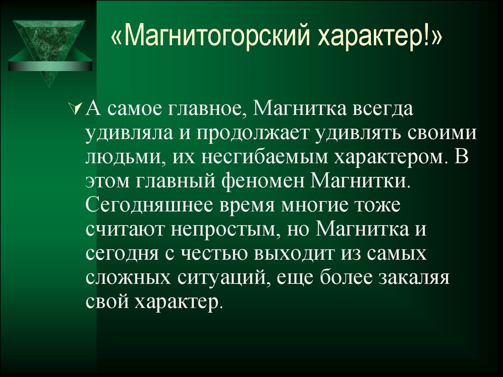 Ммк магнитогорск презентация