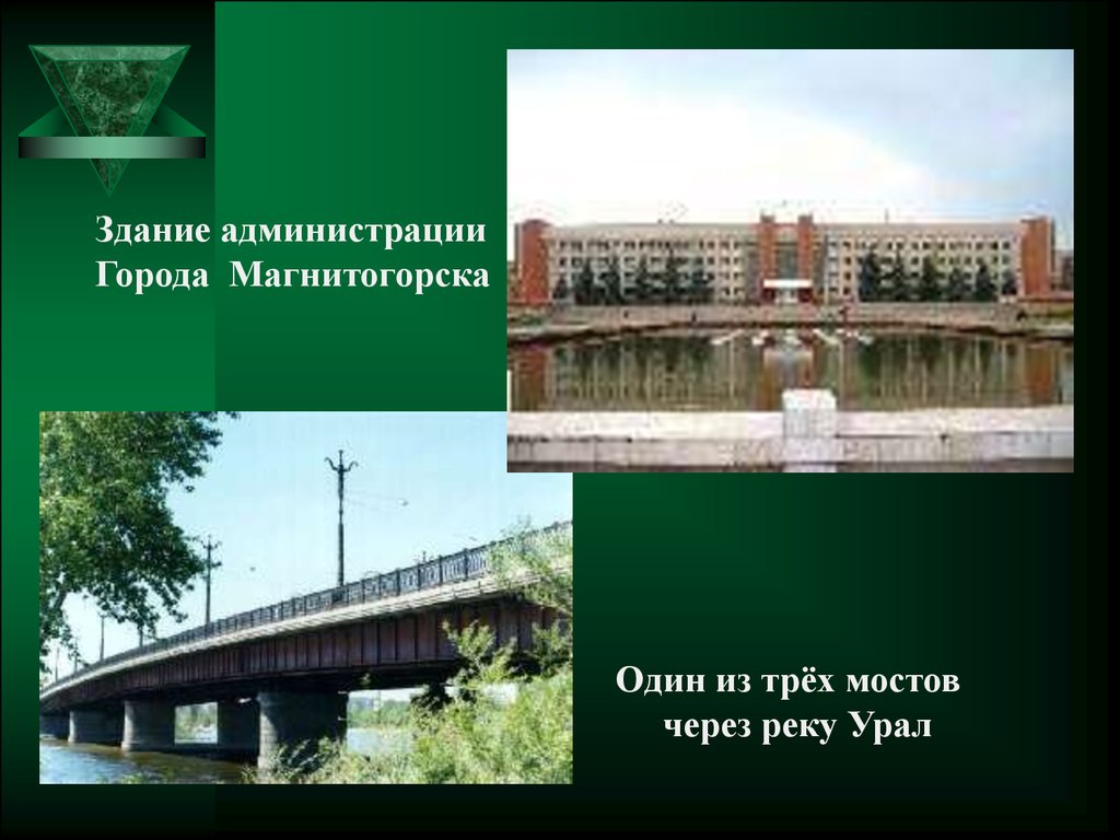 Банка городе магнитогорске. Проект город Магнитогорск. Проект город Магнитогорск 2 класс. Сообщение о городе Магнитогорск. Магнитогорск презентация.