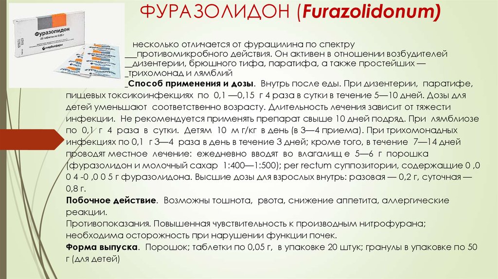 Фуразолидон механизм действия. Фуразолидон от лямблий детям. Фуразолидон от поноса детям. Таблетки от поноса для детей фуразолидон. Фуразолидон детям дозировка.