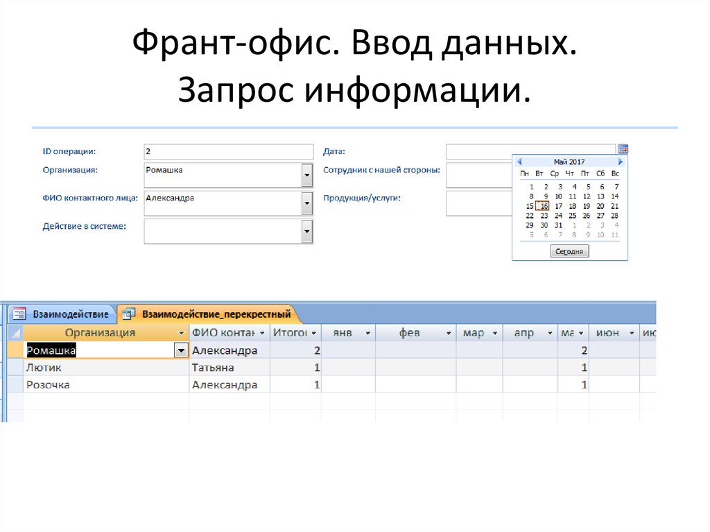 Ввод данных пользователем