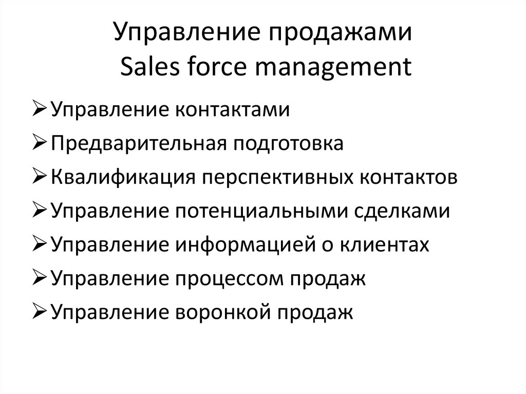 Управляющий продажами. Управление продажами. Менеджмент и управление продажи. Методы управления продажами. Процесс управления продажами.