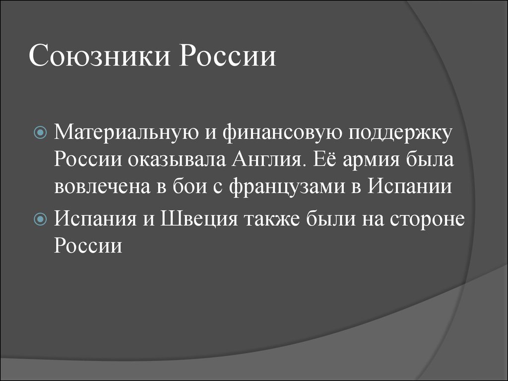 Новые союзники россии