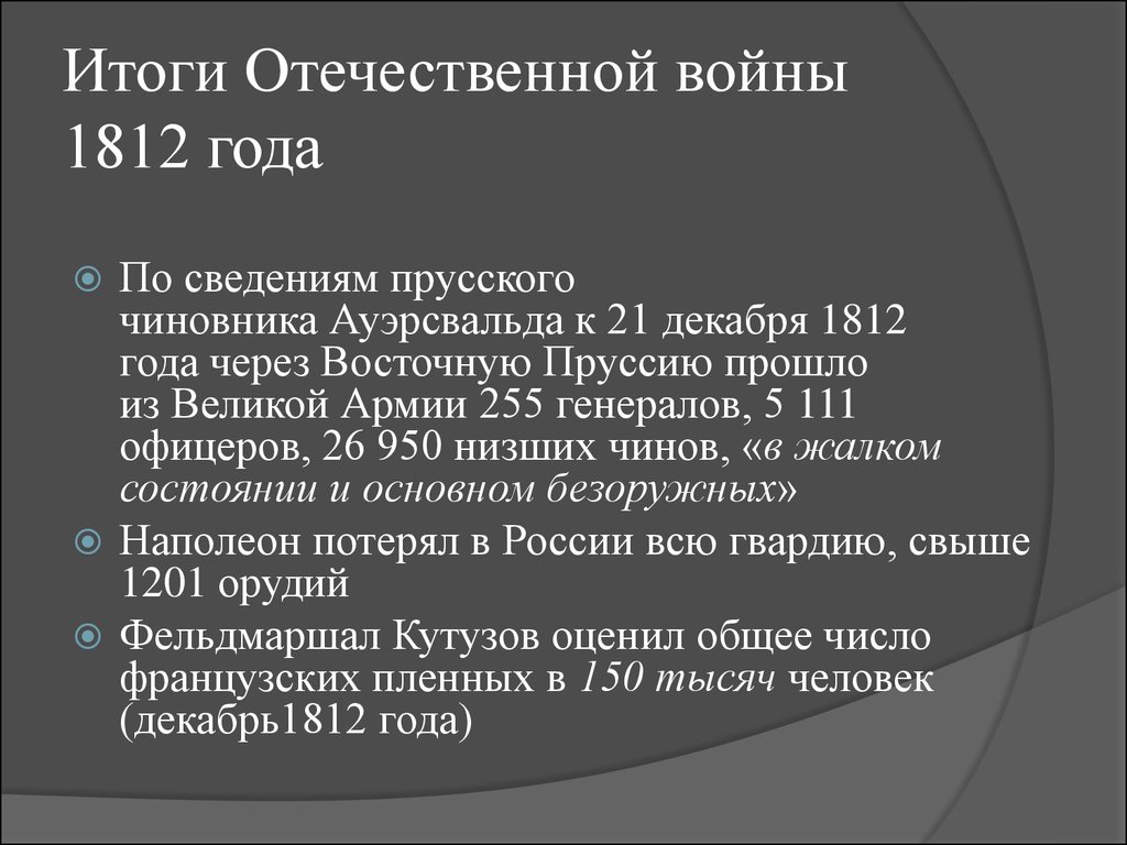 Причины отечественной войны 1812 года презентация