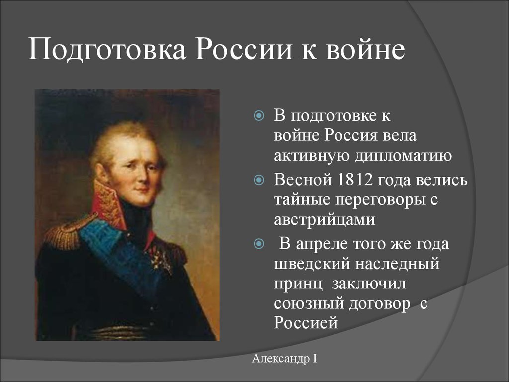 Подготовка россии к первой мировой войне цели и планы российского правительства