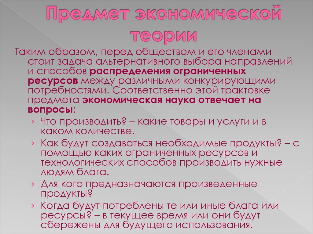 Задачи стоящие перед обществом. Методы экономического роста.