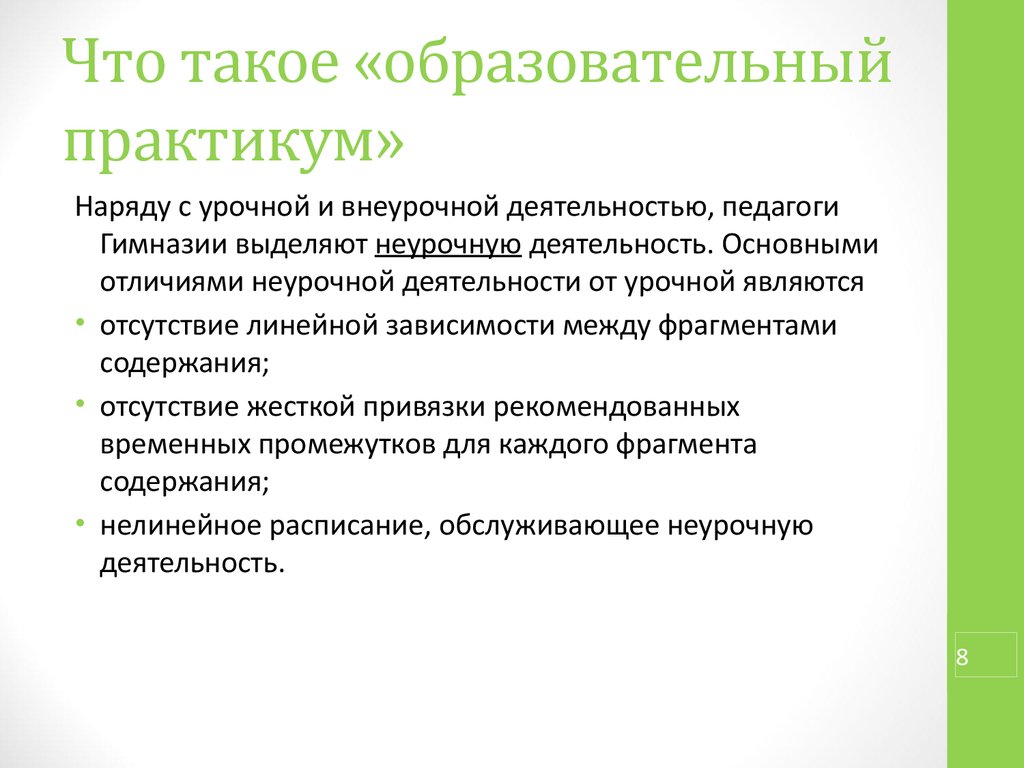 Практикум что это. Практикум. Практику. Практикум это определение. Практикум это в педагогике.