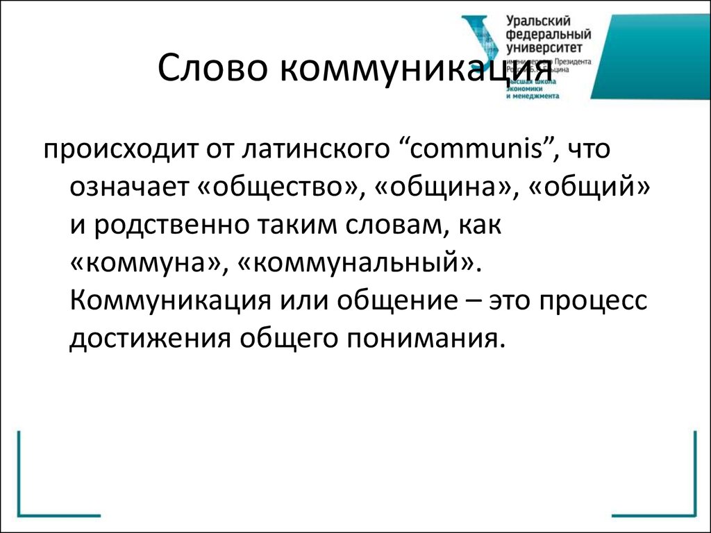 Термин происходит от латинского слова обозначающего