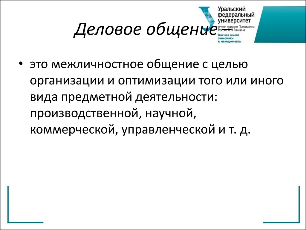 Список литературы делового общения