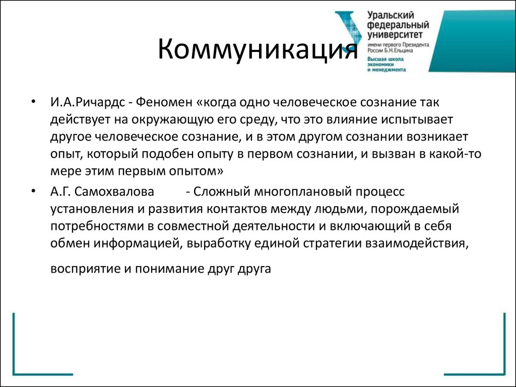 Модели бизнес коммуникаций. Первые коммуникации. Самохвалова определение коммуникации. Система коммуникаций вуз. Курс по коммуникации.