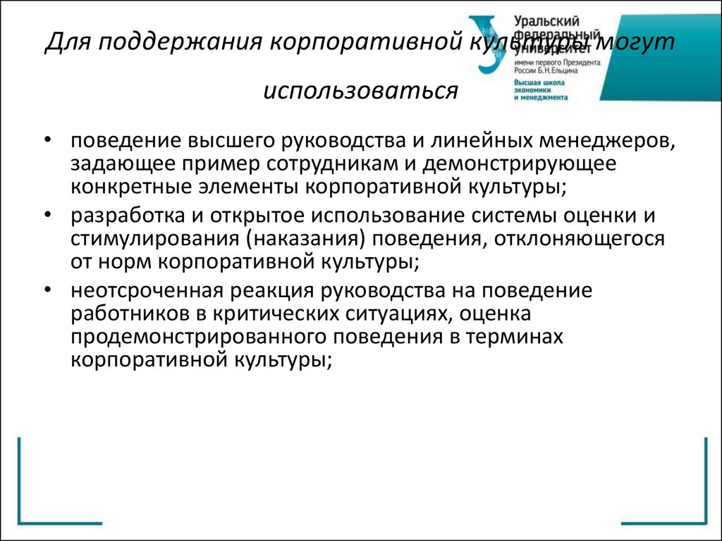 Правила корпоративной культуры для сотрудников образец