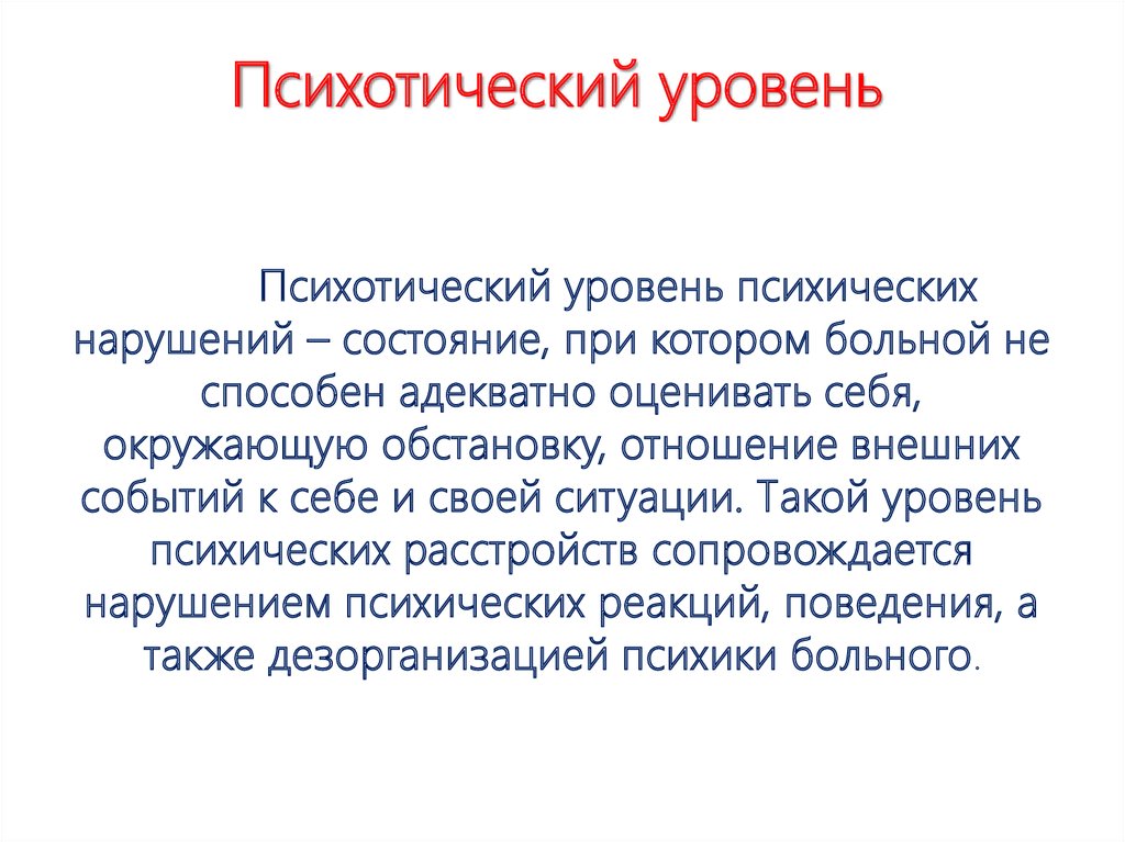 Реферат: Нарушения психических функций при эндогенно-органических заболеваниях