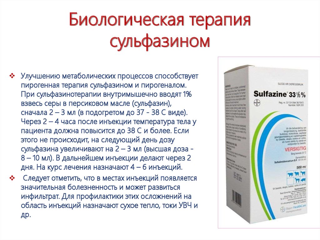 Как лечить ковид. Сульфазин. Инъекция сульфазина. Биологическая/ терапия при. Биологическая терапия препараты.