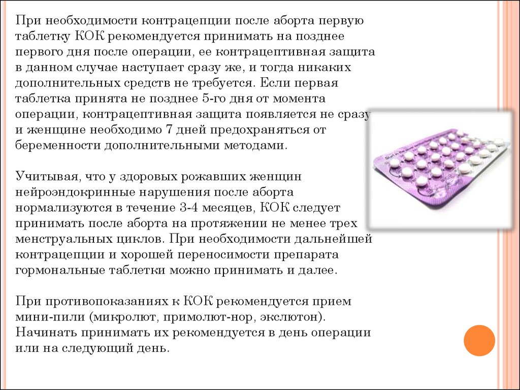 После последней таблетки