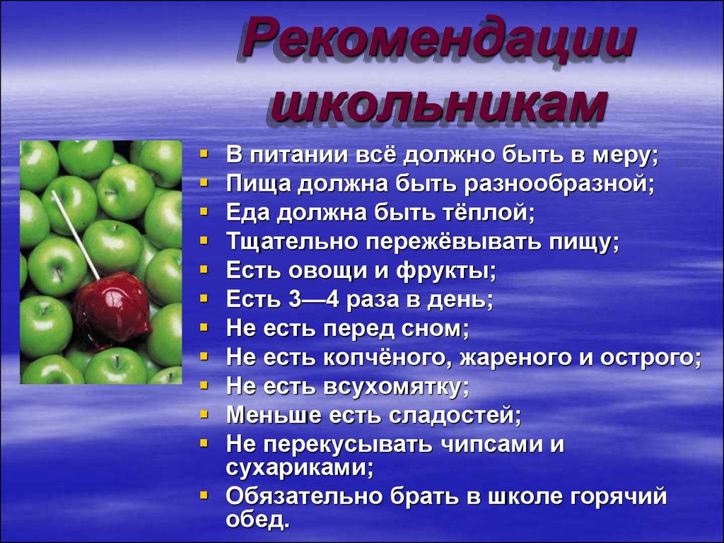 Презентация для 1 4 классов о здоровом питании