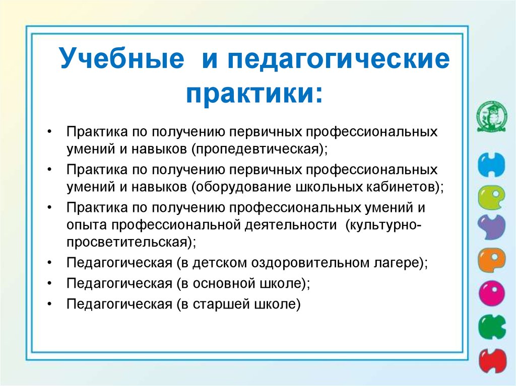 Назвать учебный. Педагогические практики в ДОУ по ФГОС. Педагогические практики в школе. Воспитательные практики. Учебные практики в школе.