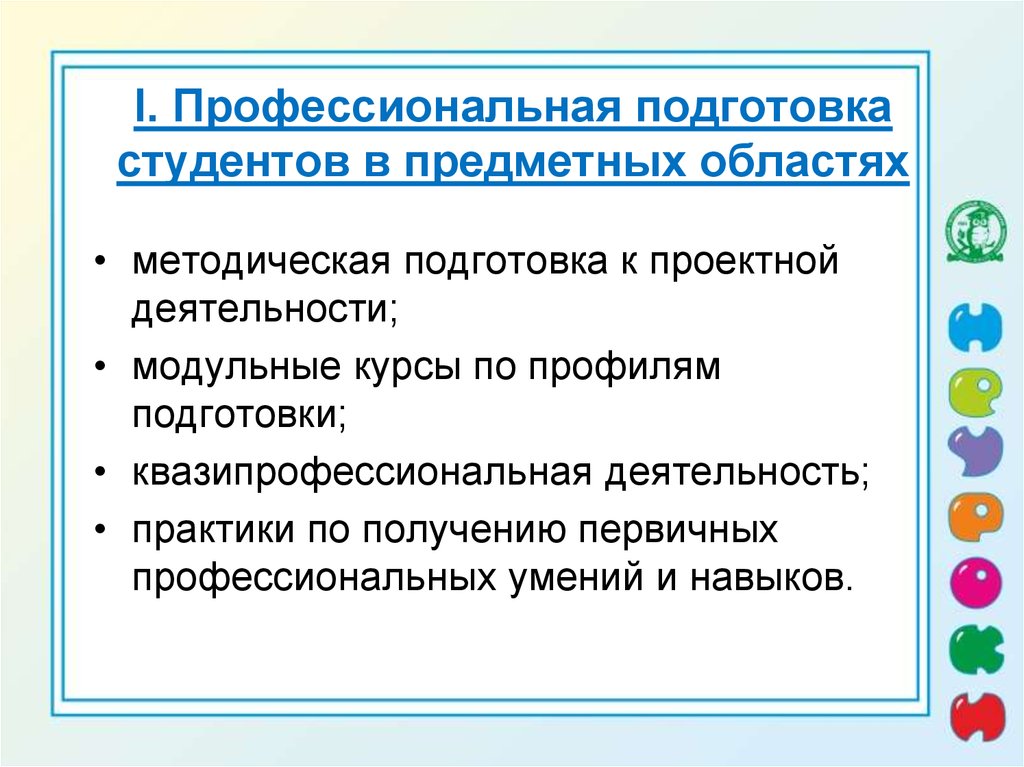 1 профессиональная подготовка. Методическая готовность к профессиональной деятельности. Методическая готовность к профессиональной деятельности студента. Подготовка к профессиональной деятельности. Профессиональные умения студента это.