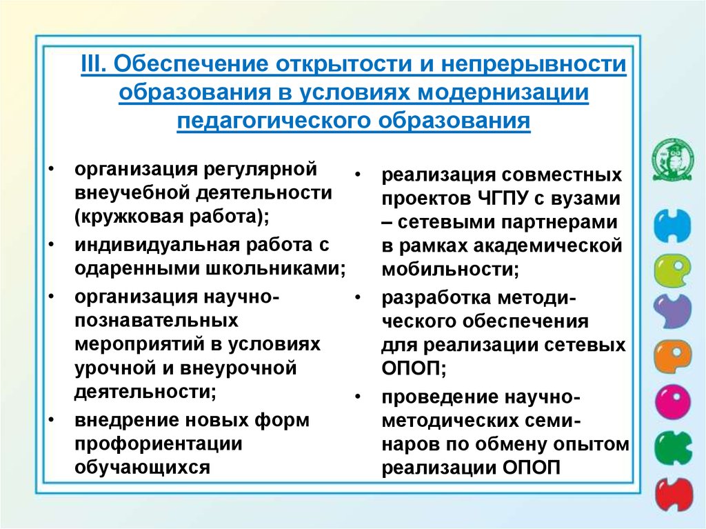 Условия модернизации. Модернизация педагогического образования. Условия модернизации образования. Понятие 