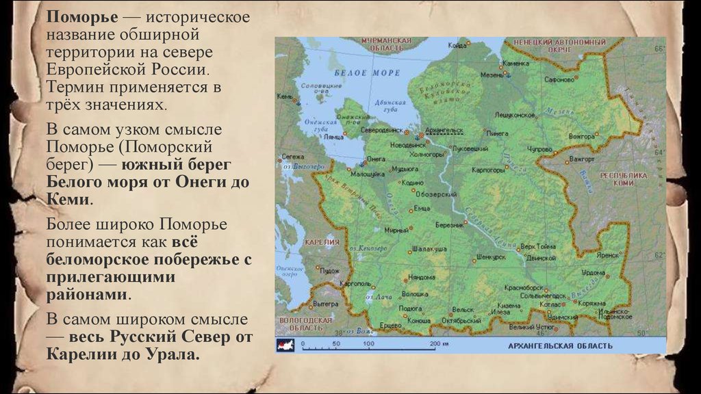 На какой территории находилась новгородская земля. Поморье на карте. Поморье на карте России. Поморье территория. Поморье границы на карте.