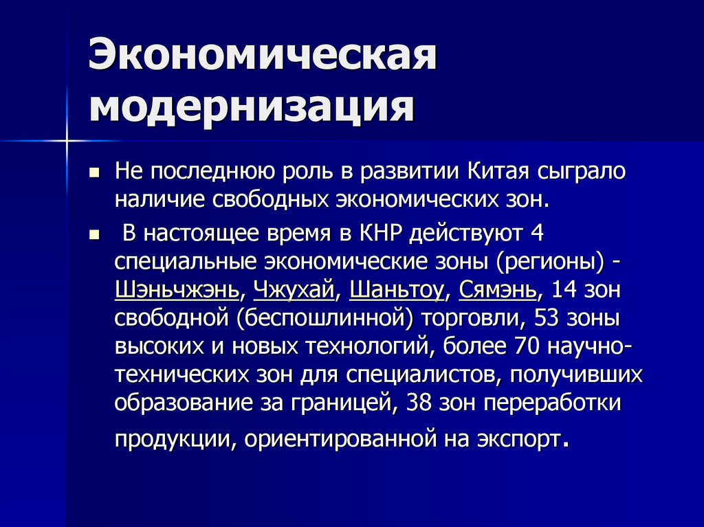 Что такое модернизация в истории. Экономическая модернизация. Модернизация это определение.