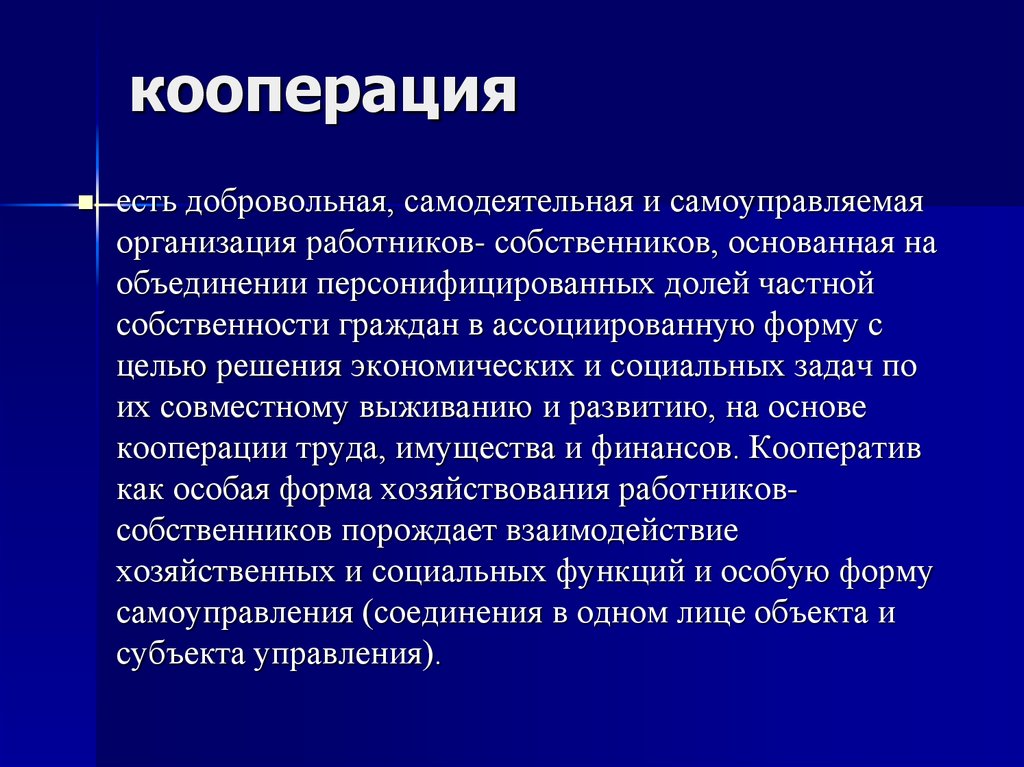 Кооперация социальный процесс. Кооперация основывается на. Кооперация картинки. Фотография кооперации. ТРАНСПЛАСТ кооперация видео.