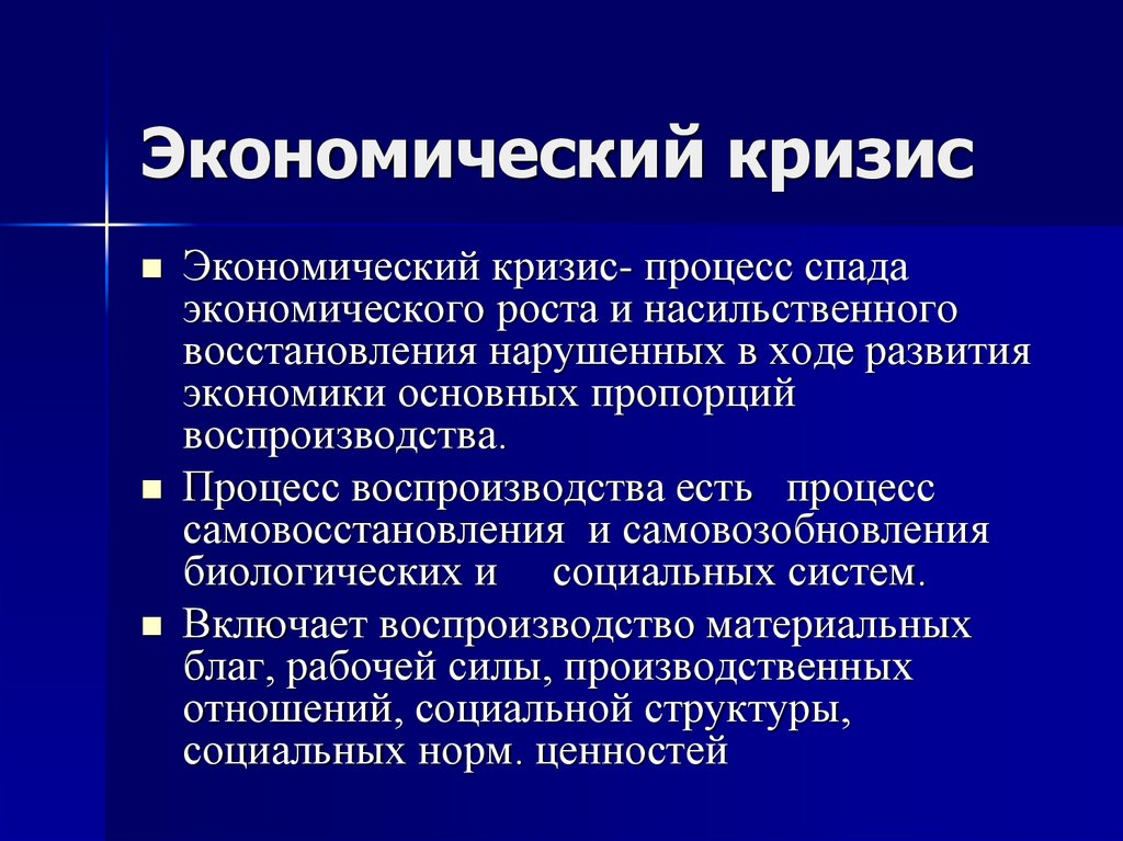 Проект кризисные процессы в экономике россии