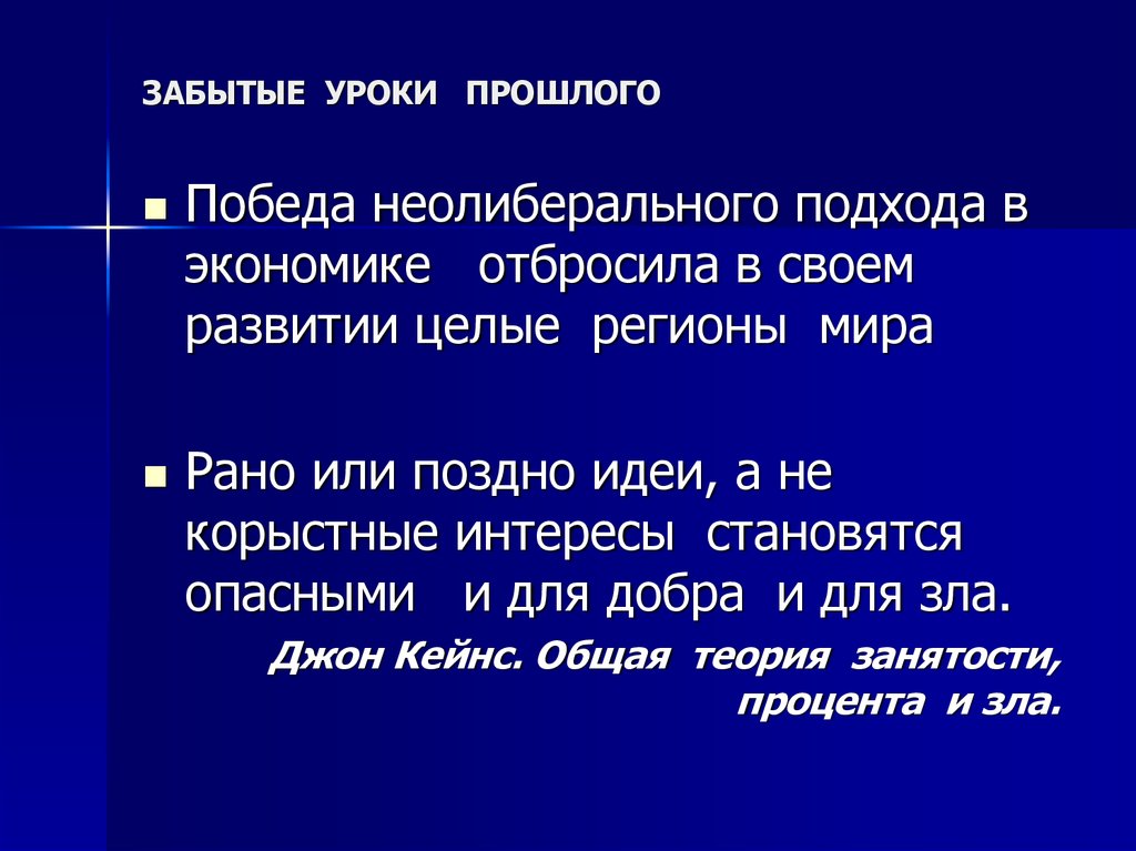 Интересы стали. Неусвоенные уроки прошлого. Уроки прошлого. Что дают человеку уроки прошлого. Забить на уроки.