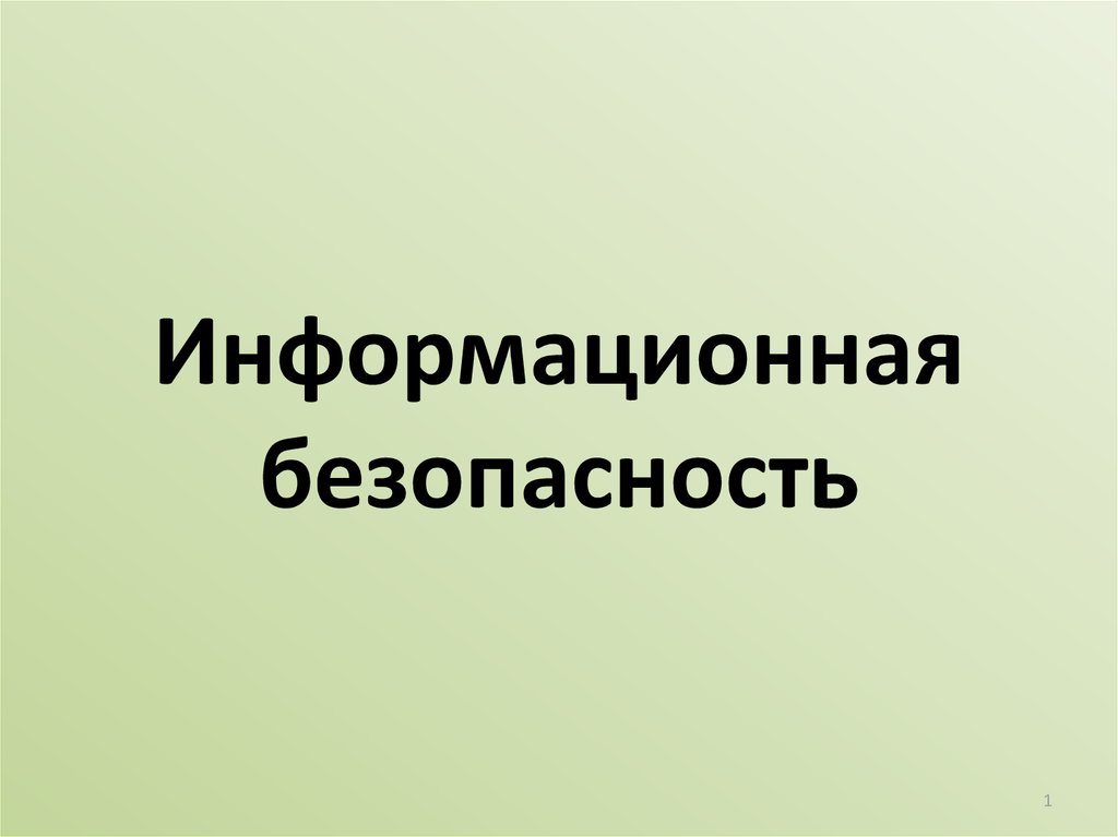 Подделка искажение или изменение т е нарушение целостности компьютерной информации